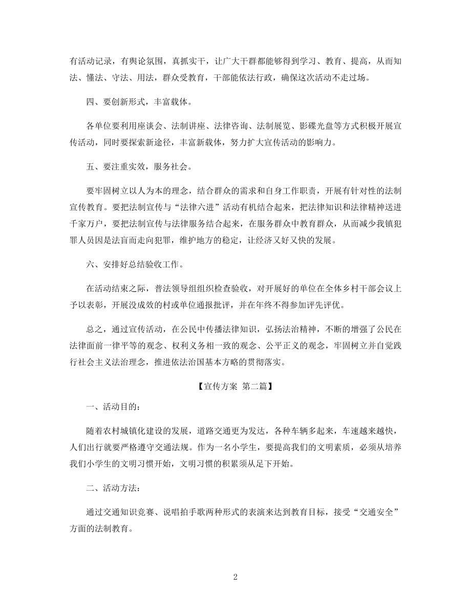 法制宣传的创意教育活动方案精选.docx_第2页