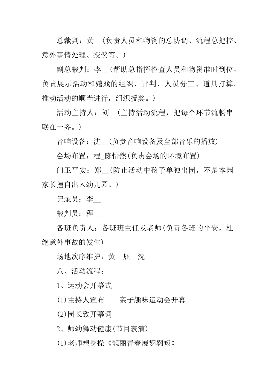 幼儿园小班亲子运动会方案优质.docx_第2页