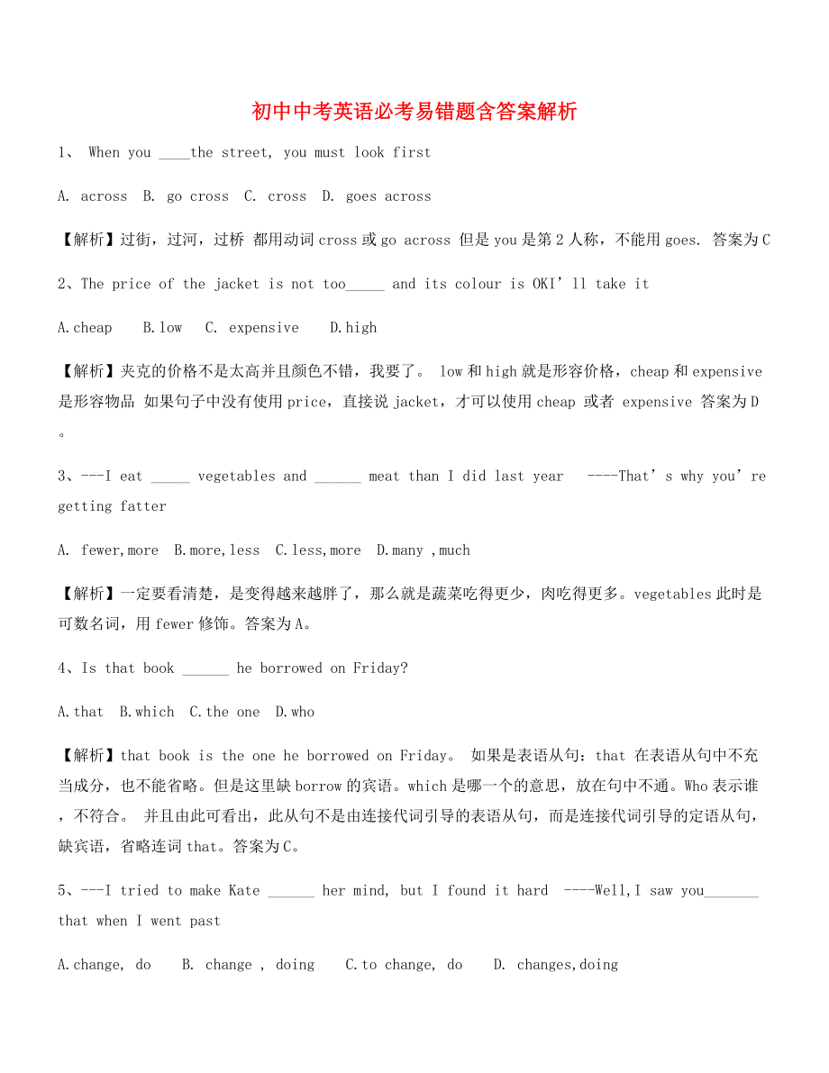 最新中考英语模拟题大全(含答案解析).docx_第1页