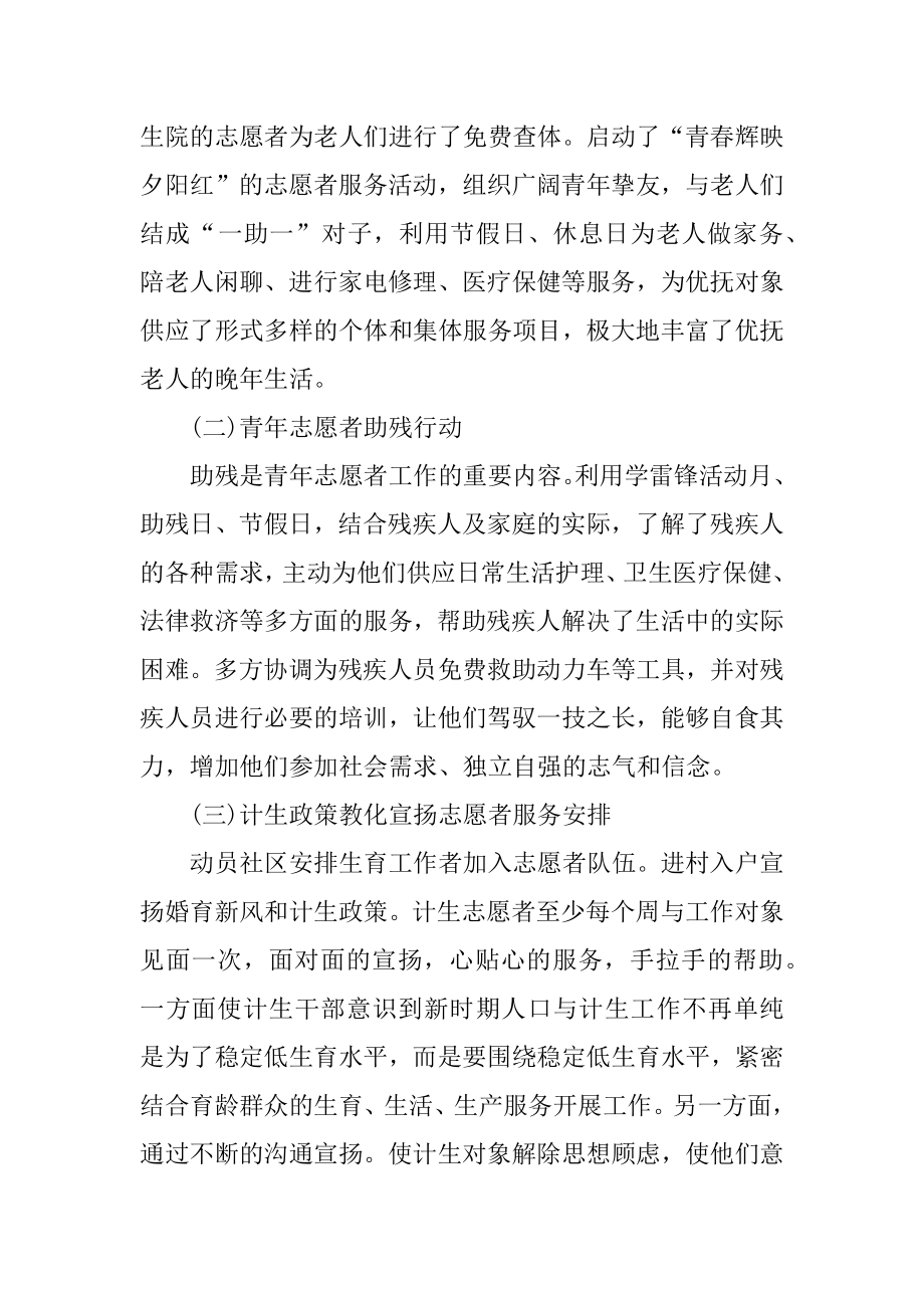 社区志愿者服务活动总结模板优质.docx_第2页