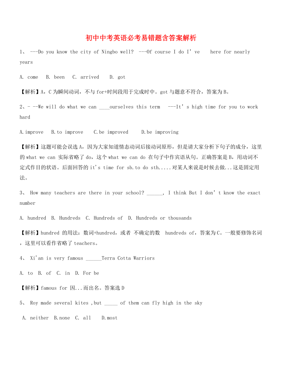 【名师精选】中考英语易错题专项练习精选含答案解析.docx_第1页