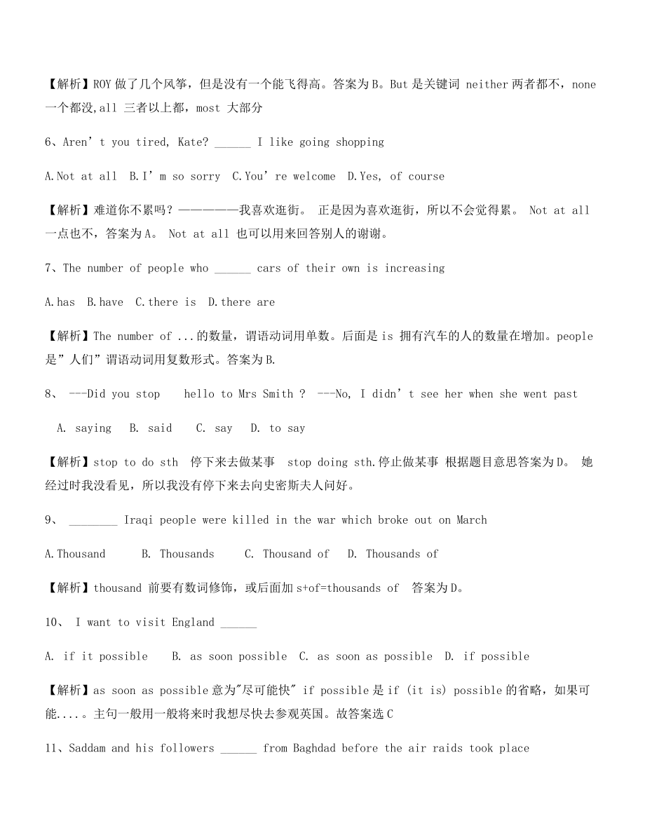 【名师精选】中考英语易错题专项练习精选含答案解析.docx_第2页