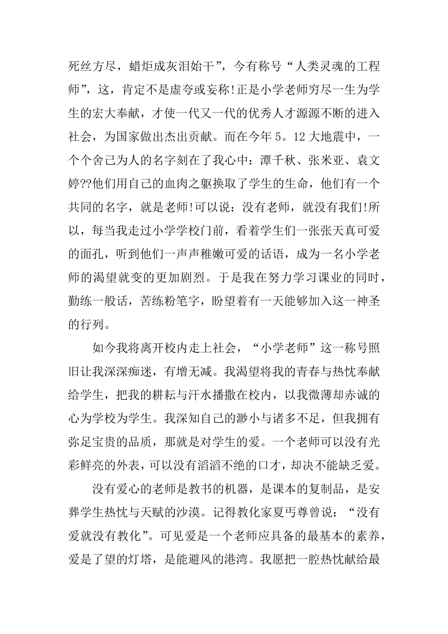 教师专业求职自荐信范文范例.docx_第2页