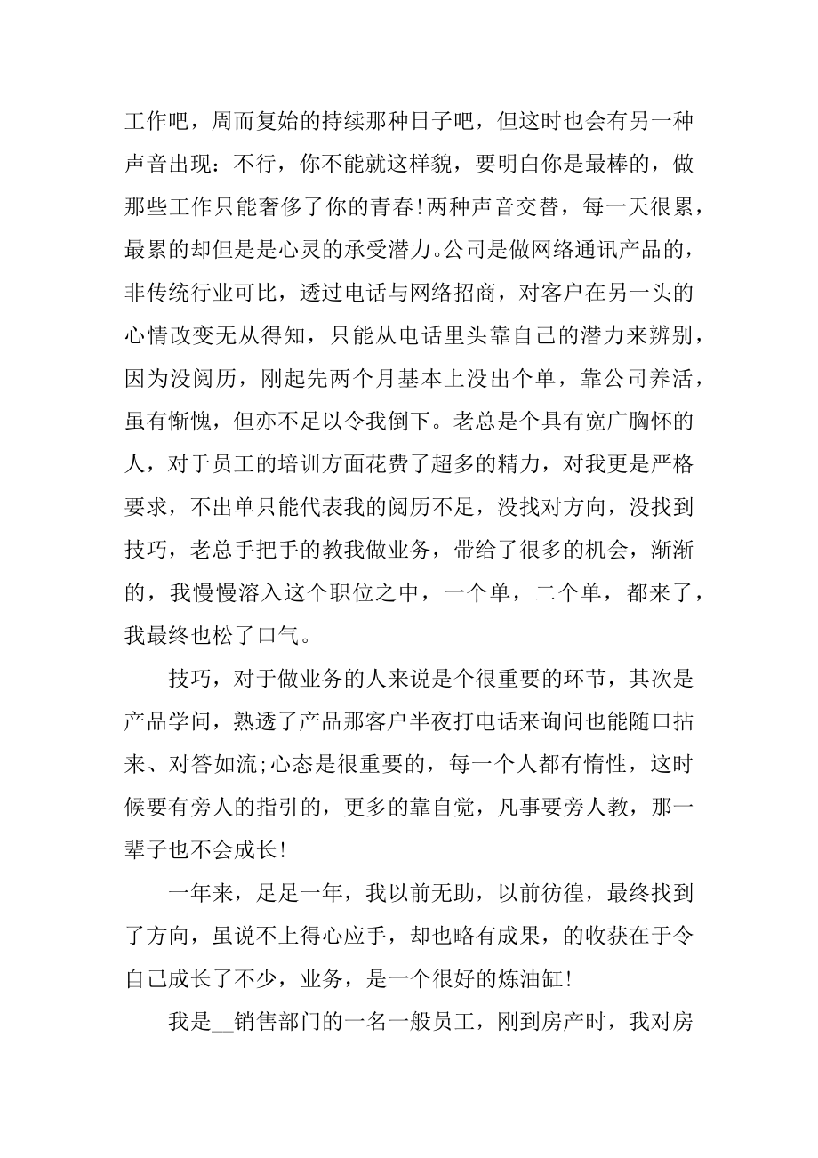 业务员个人工作述职报告5篇精选.docx_第2页