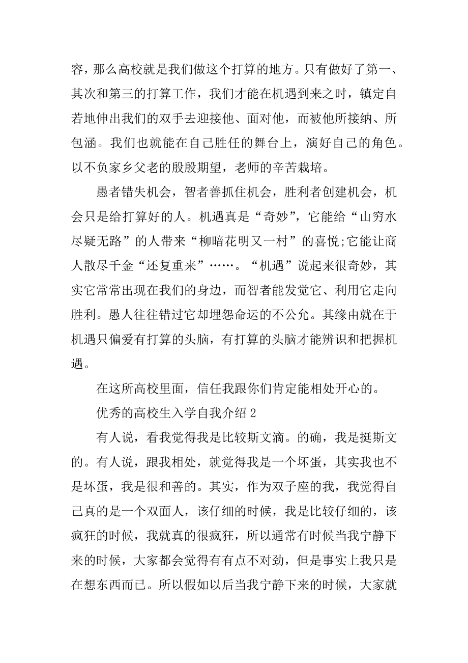 优秀的大学生入学自我介绍精选.docx_第2页