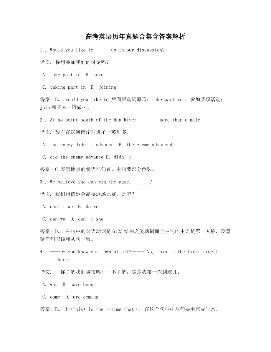 高考英语历年真题高频题整理含答案解析及译文(单选).docx_第1页