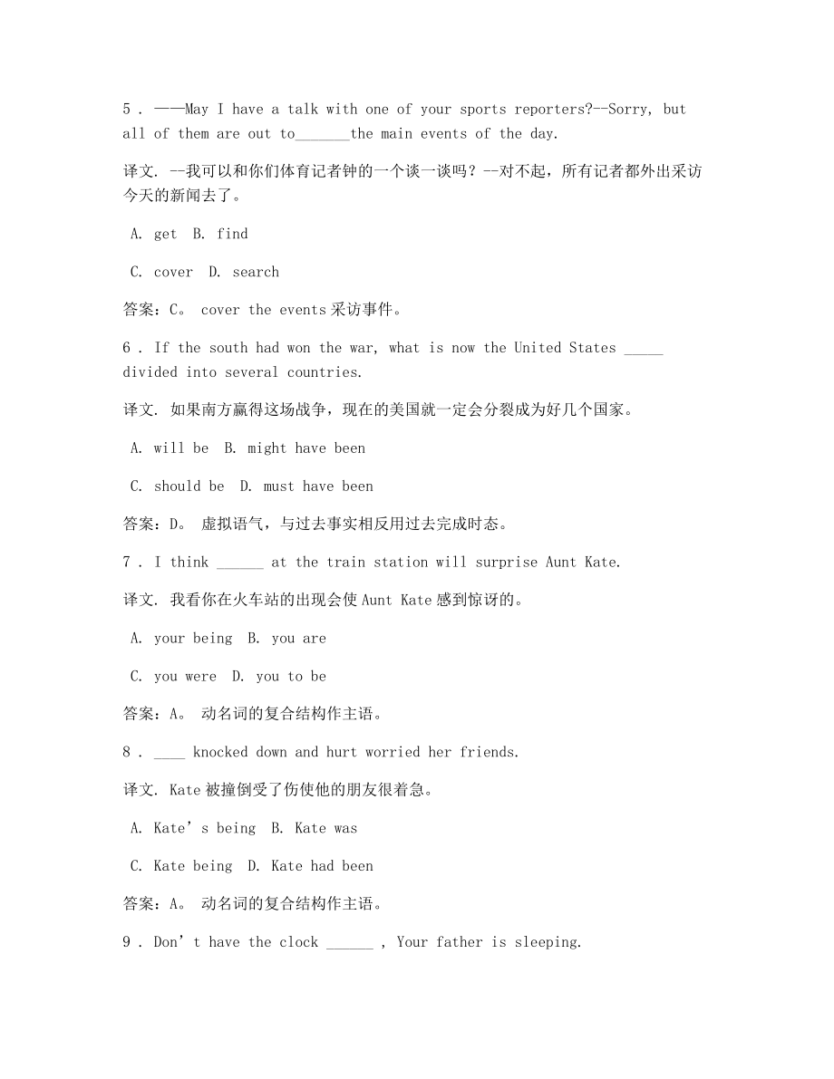 高考英语历年真题高频题整理含答案解析及译文(单选).docx_第2页