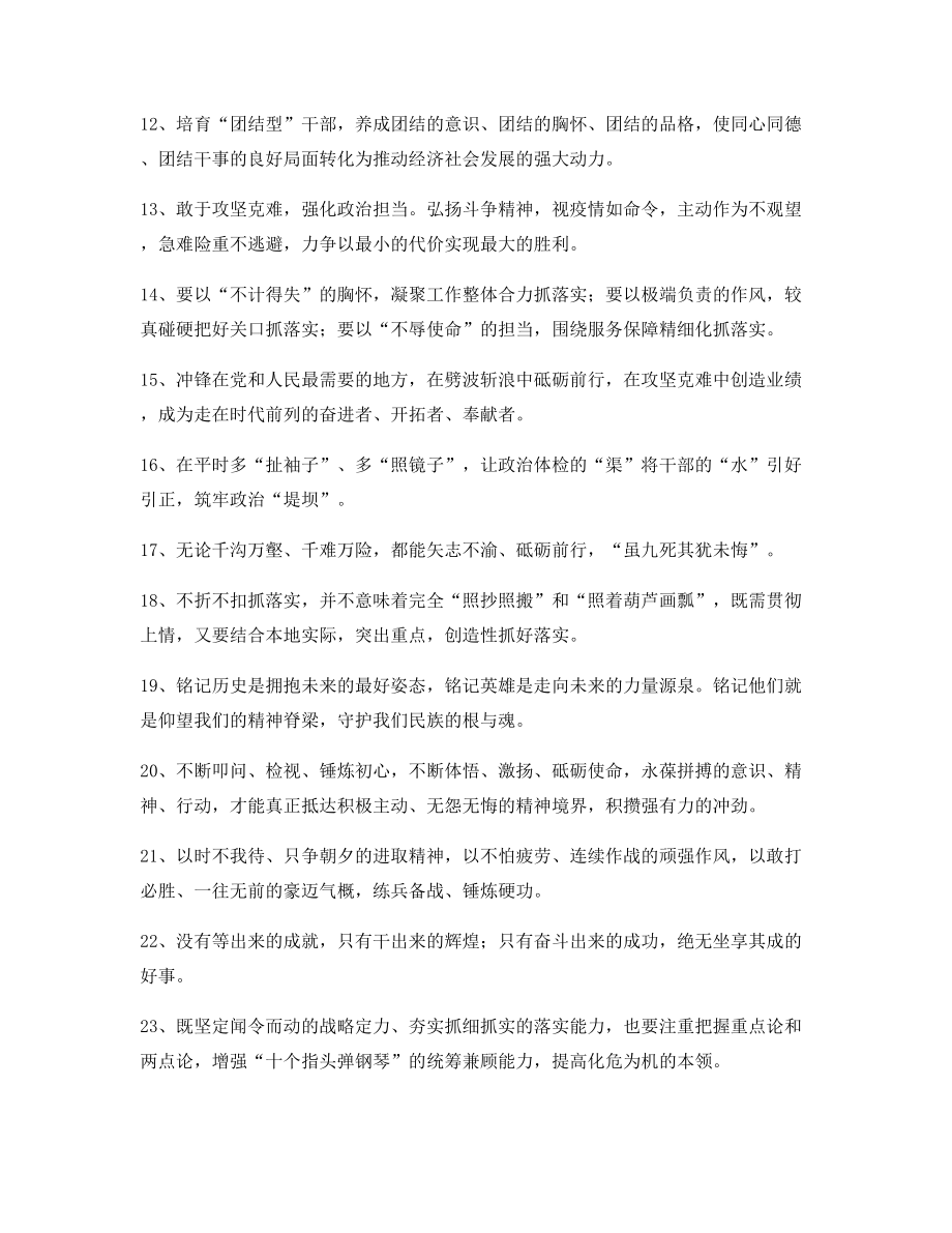 超级实用公文写作材料经典名句精选大全.docx_第2页