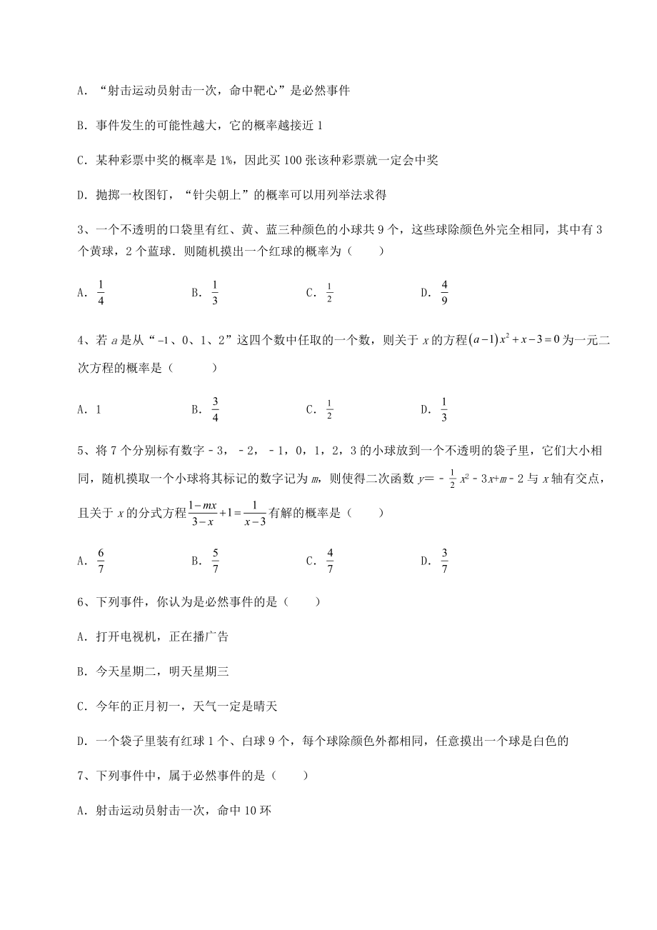 2022年最新精品解析沪科版九年级数学下册第26章概率初步章节练习试卷(无超纲).docx_第2页