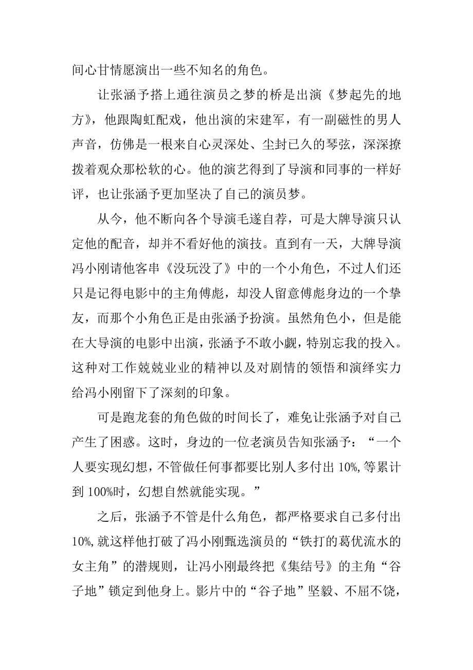 为理想而努力奋斗的名人事迹精品.docx_第2页