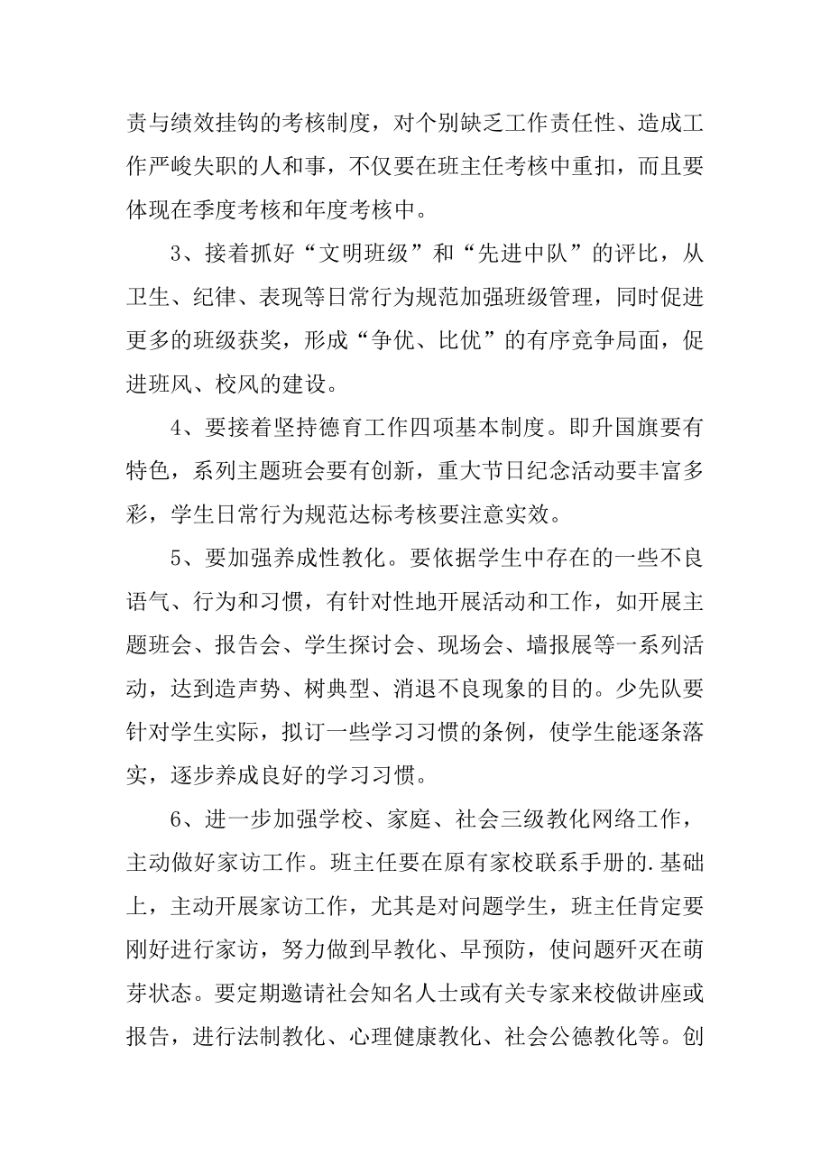 学校德育工作计划模板最新.docx_第2页