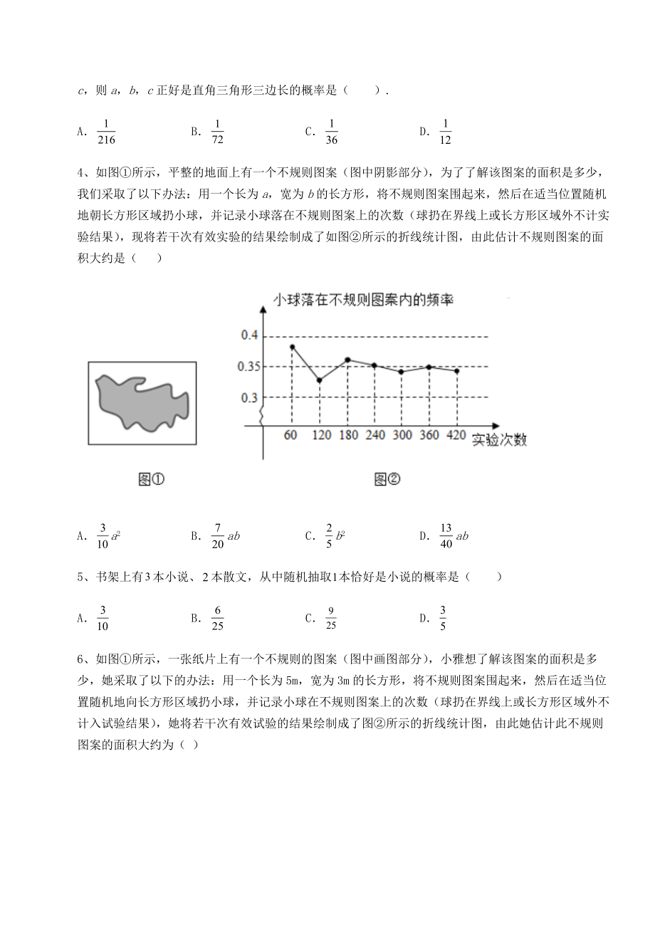 2022年最新强化训练京改版九年级数学下册第二十五章-概率的求法与应用专题测评试卷(含答案详解).docx_第2页