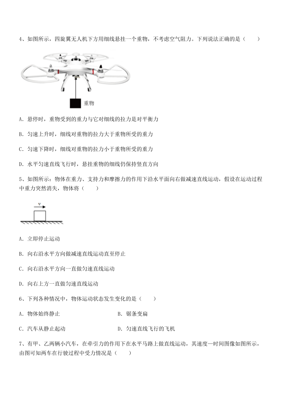 中考特训人教版八年级物理下册第八章-运动和力同步练习试题(含解析).docx_第2页