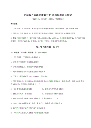 2022年最新沪科版八年级物理第三章-声的世界单元测试试卷(精选).docx