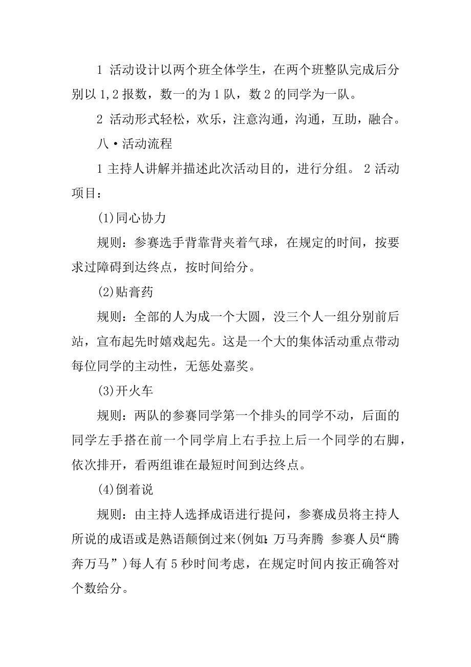 大学生优秀团日活动策划书范本.docx_第2页