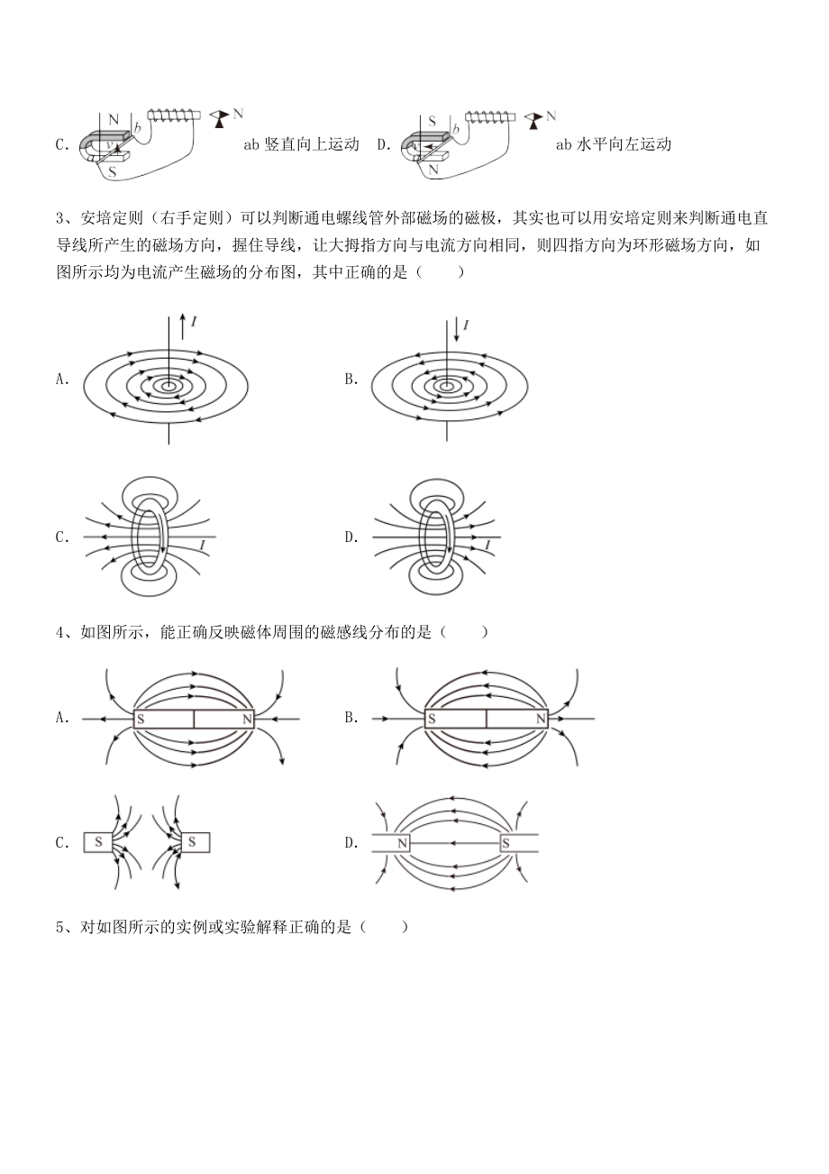 2022年最新苏教版九年级物理下册第十六章电磁转换单元测试试题(含详细解析).docx_第2页