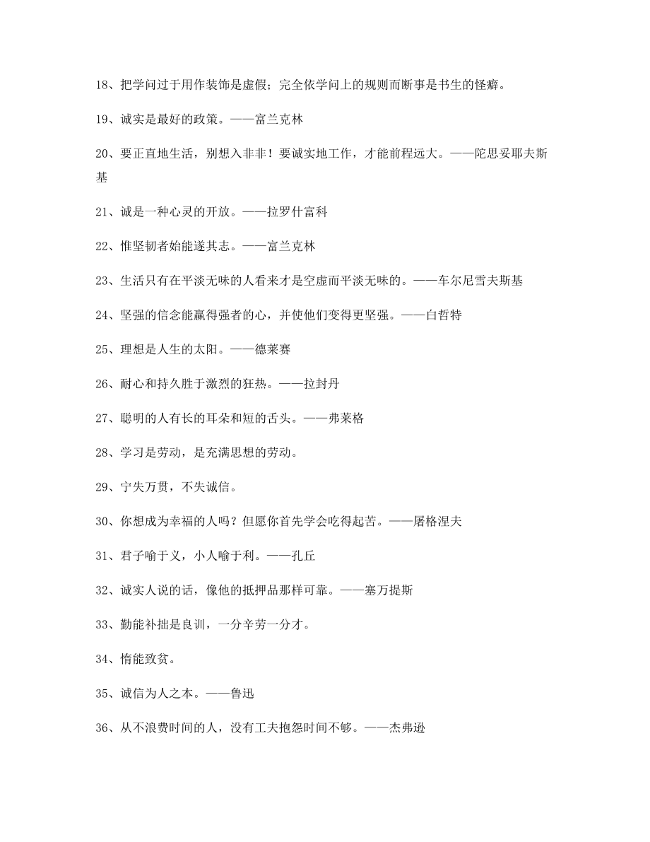 【实用名言】哲理名言警句哲理警句(精选百条).docx_第2页