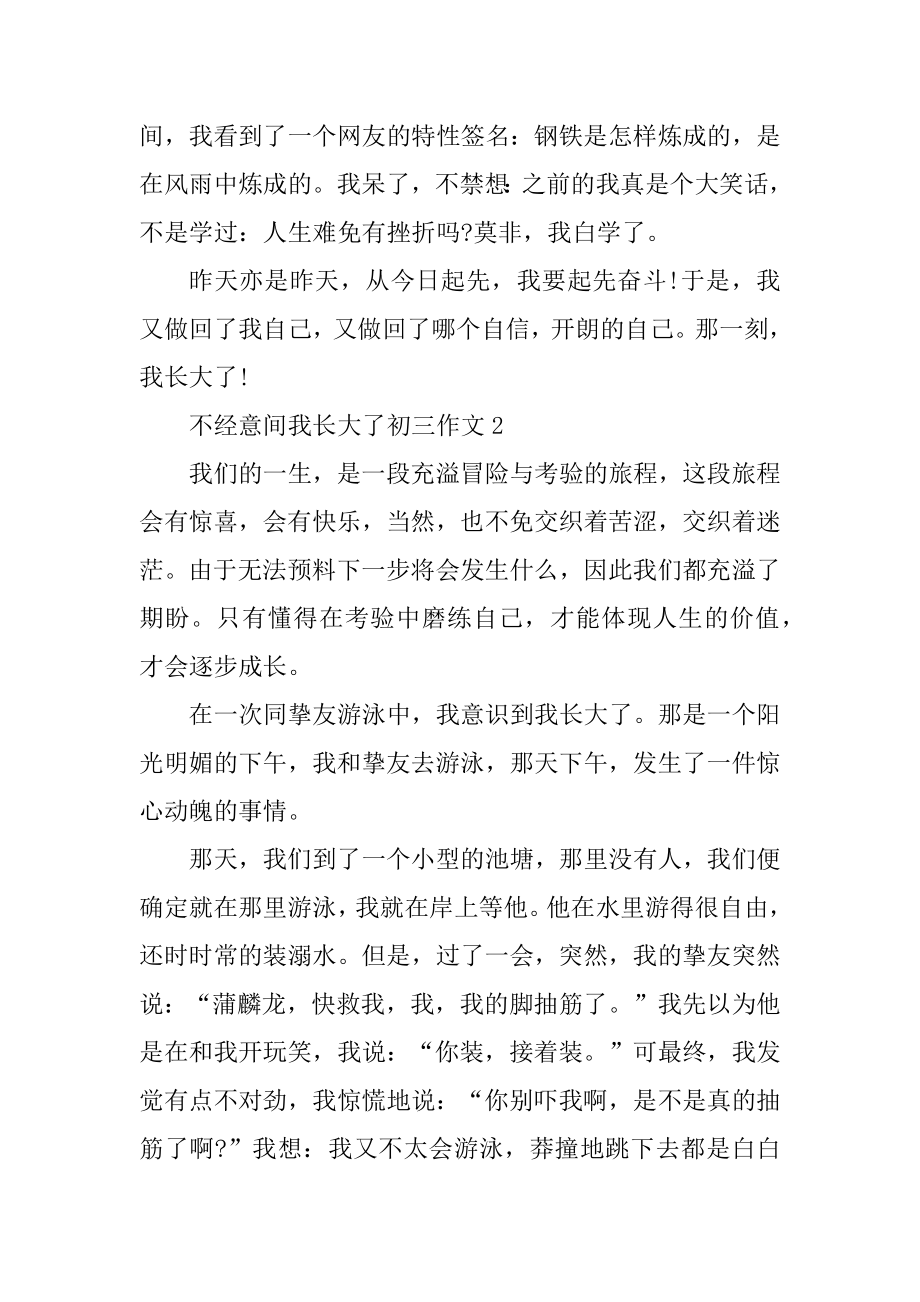 不经意间我长大了初三作文精品.docx_第2页