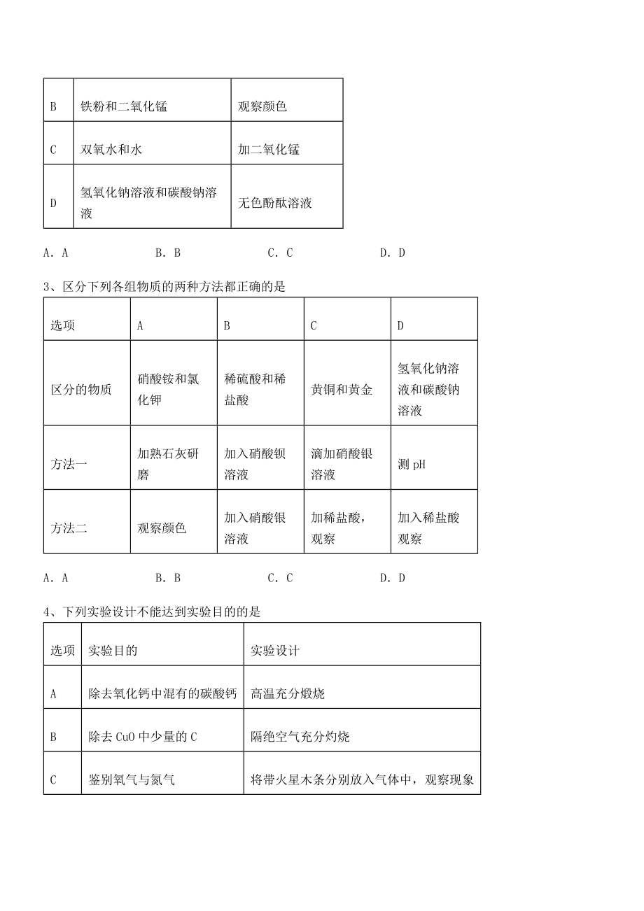 考点解析：人教版九年级化学下册第十一单元盐-化肥同步训练试题(含答案及详细解析).docx_第2页