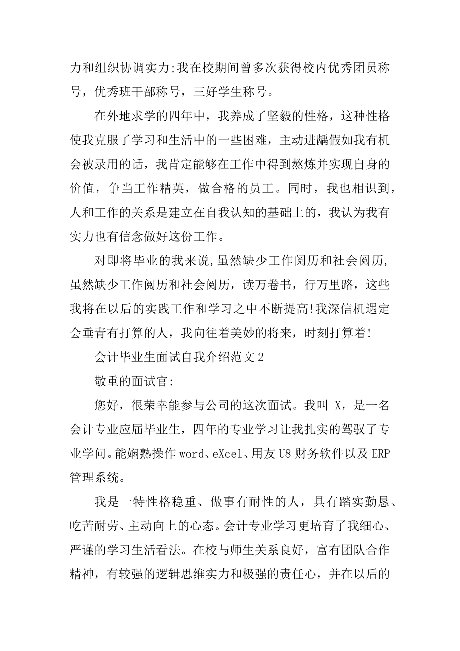 会计毕业生面试自我介绍范文例文.docx_第2页