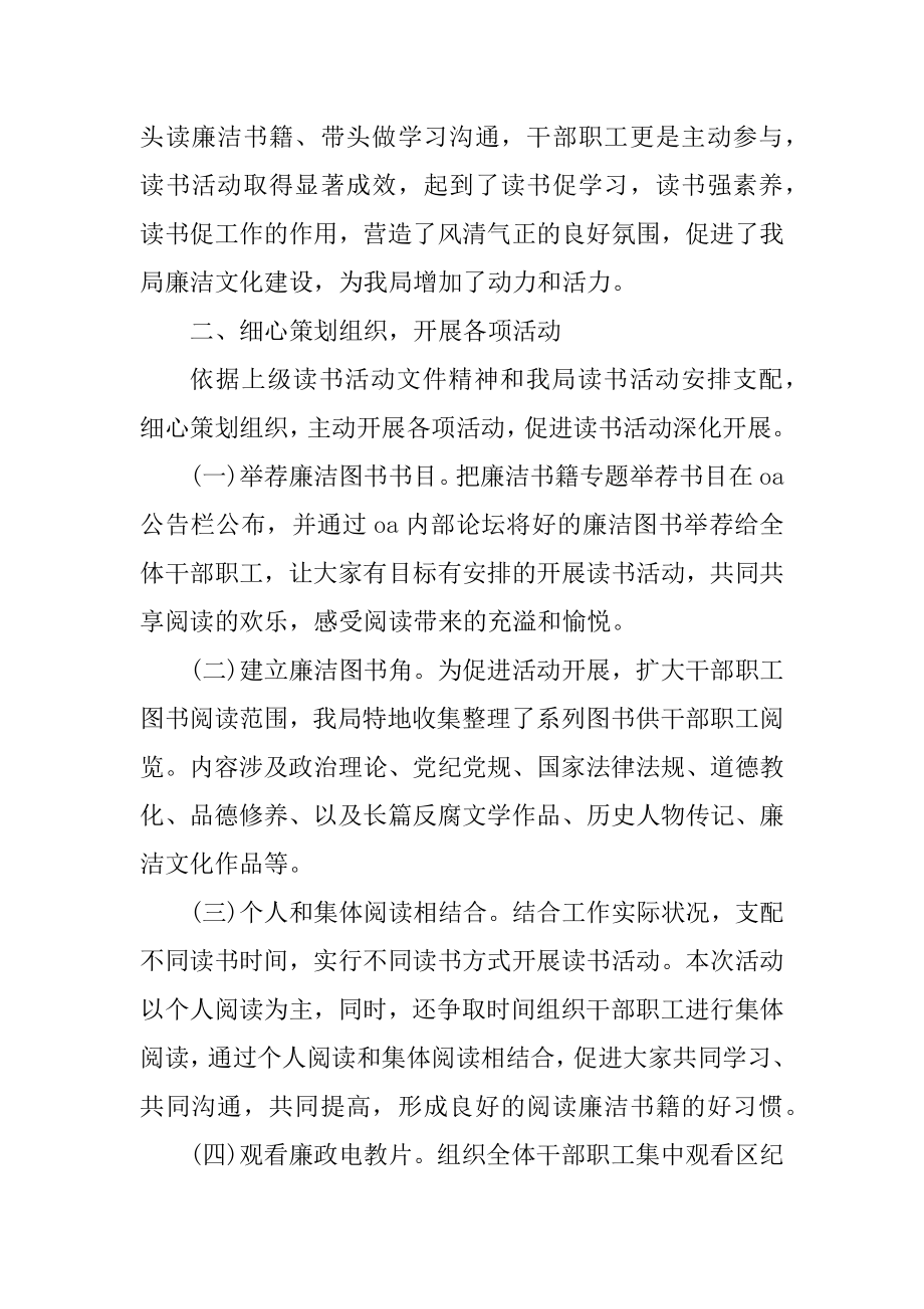 参加2021年读书月活动总结5篇精选.docx_第2页