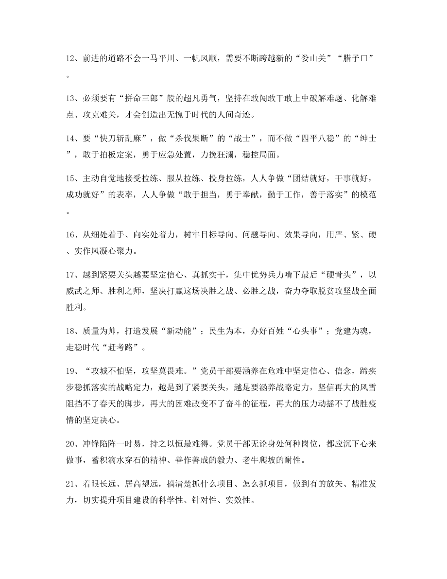 【公文名句】公文写作材料实用金句合集(大全).docx_第2页