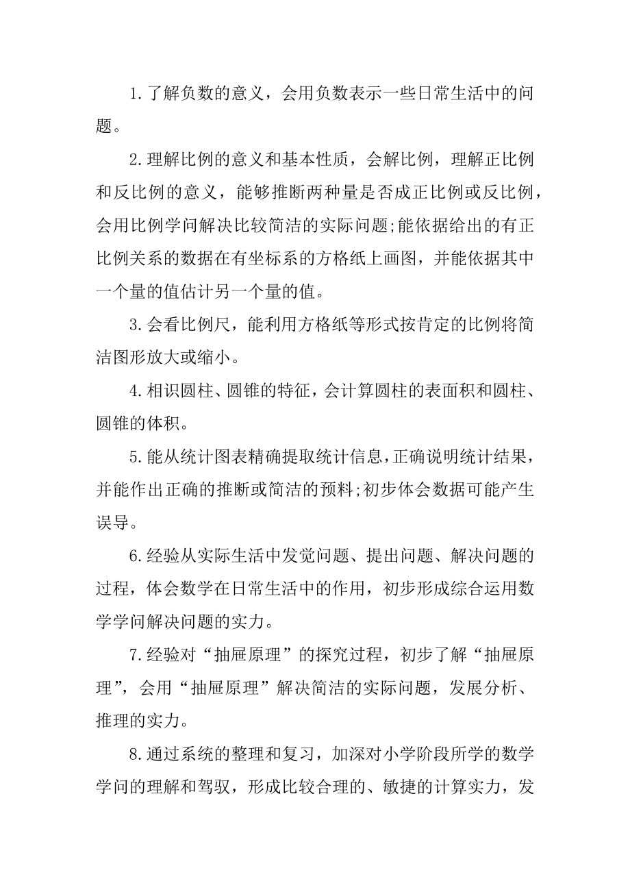 六年级教师教学计划5篇格式优质.docx_第2页