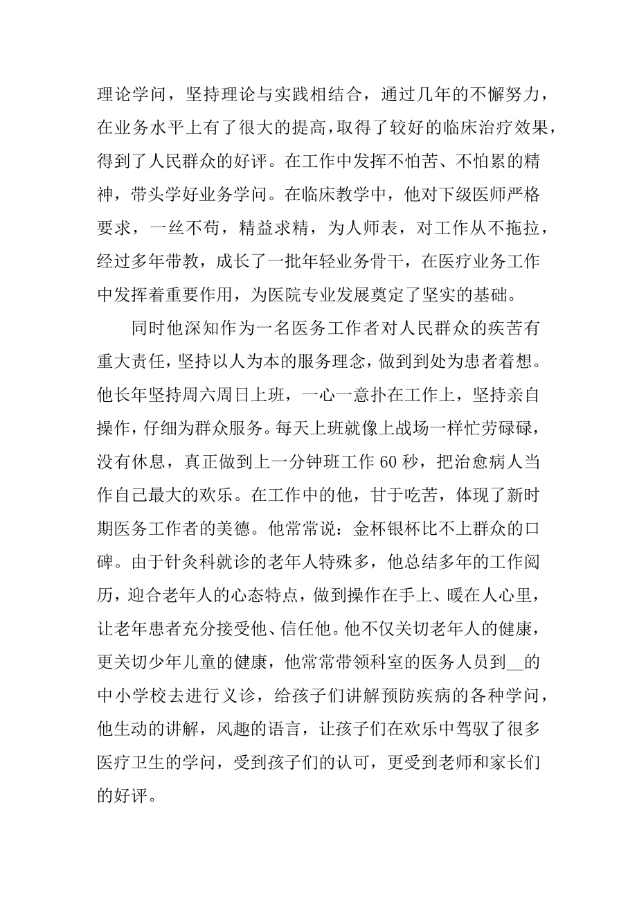 医院个人典型事迹1000字例文.docx_第2页