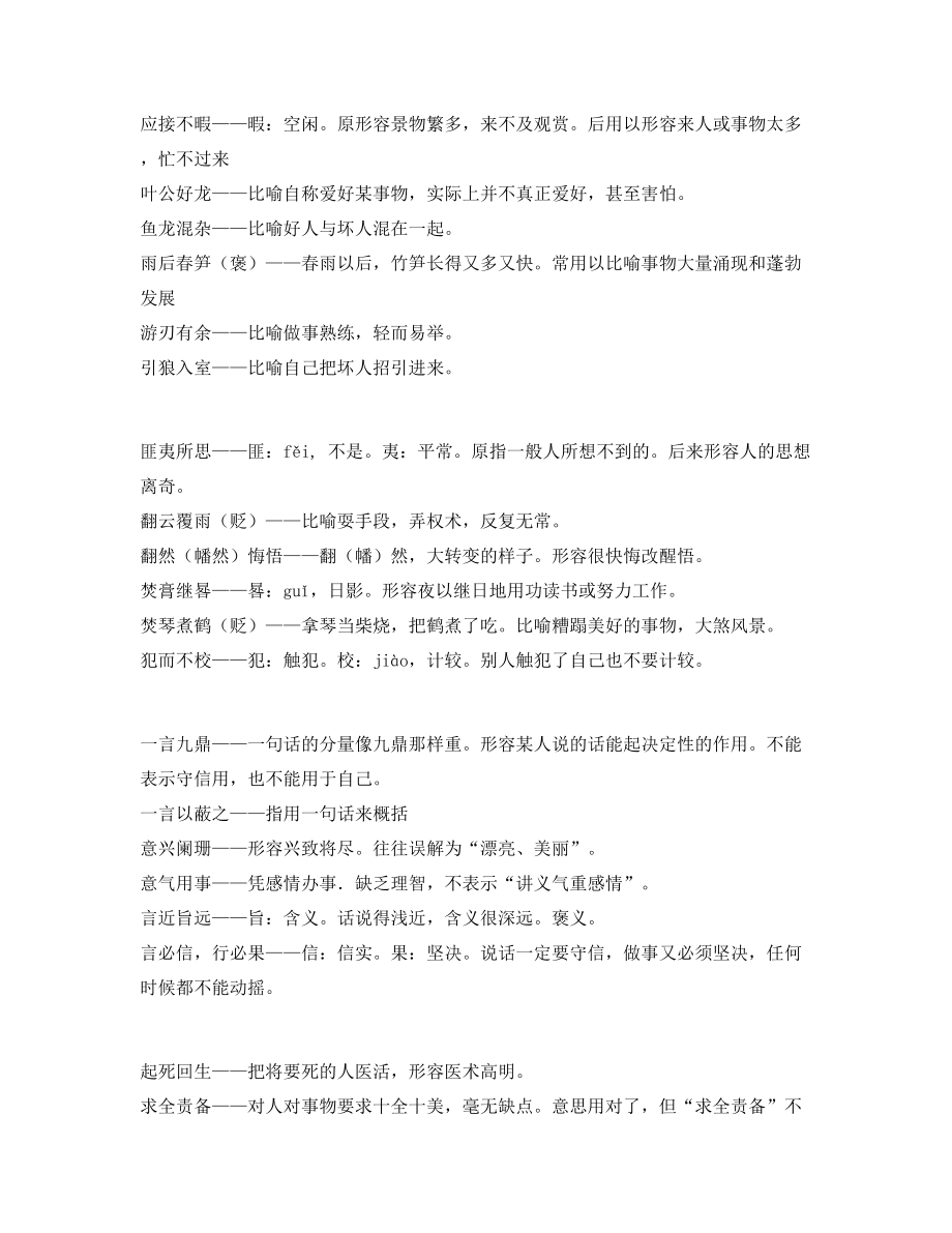 最新整理：中学常考高频成语重点资料(大全).docx_第2页