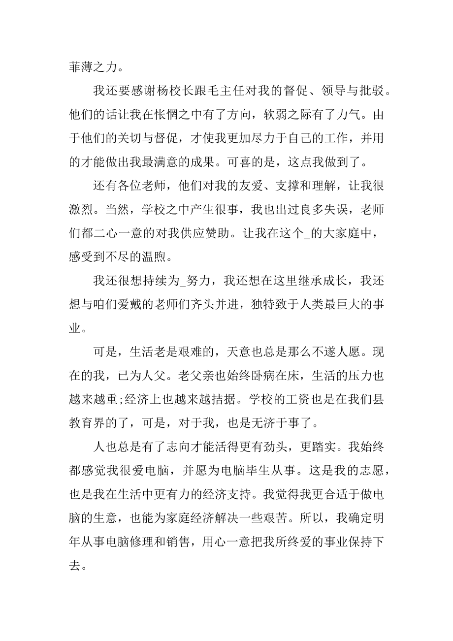 最新教师辞职申请书优秀范文.docx_第2页