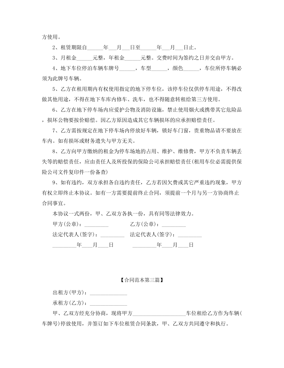 超级实用车位租赁通用协议范本合集.docx_第2页