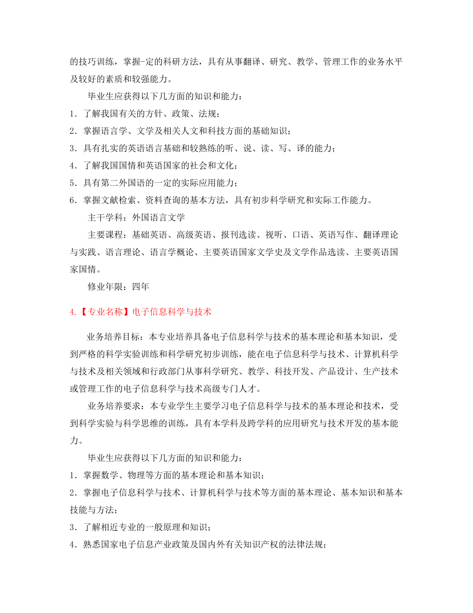 高等教育热门报考专业(课程介绍).docx_第2页