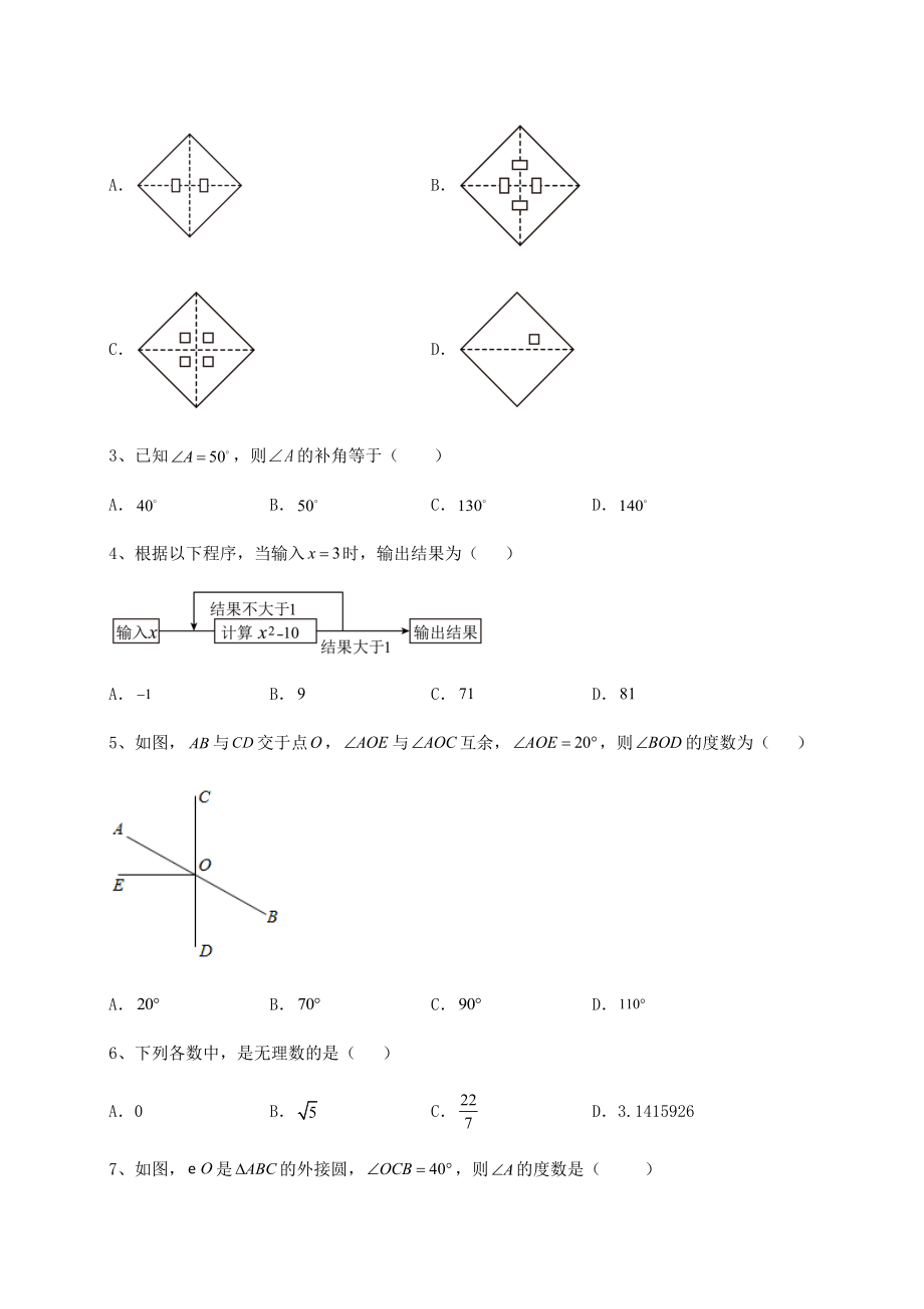 备考练习：2022年中考数学模拟定向训练-B卷(含详解).docx_第2页