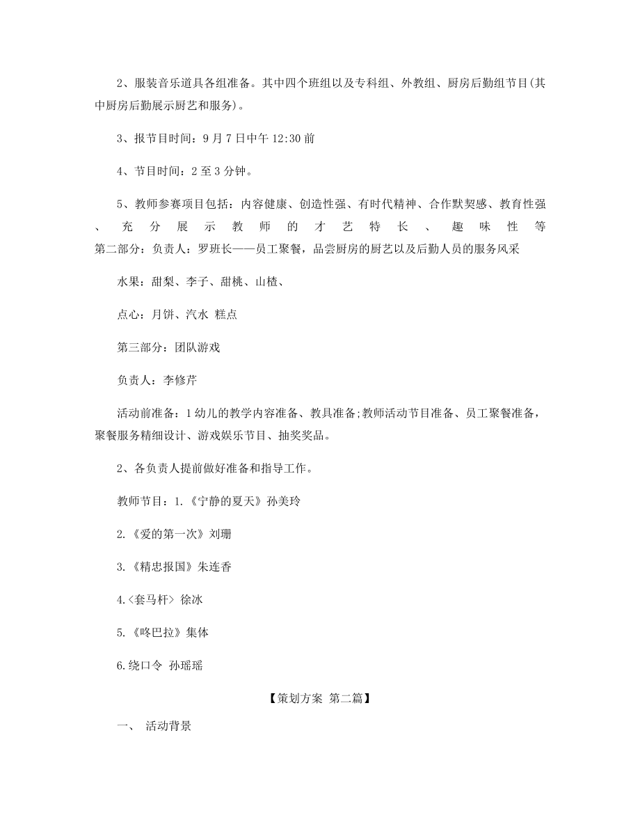 教师聚会活动策划方案精选.docx_第2页