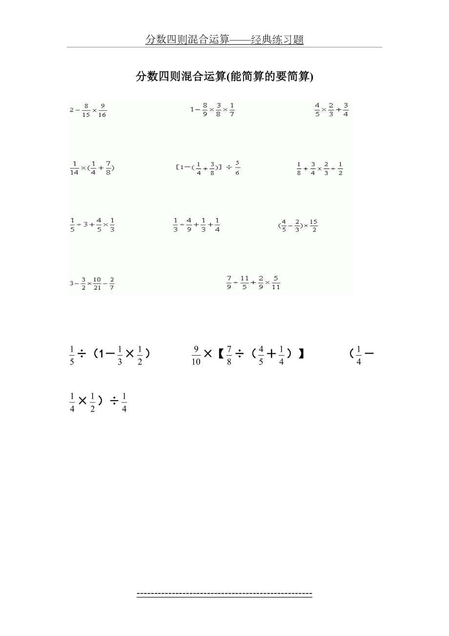 《分数四则混合运算》经典练习题.doc_第2页