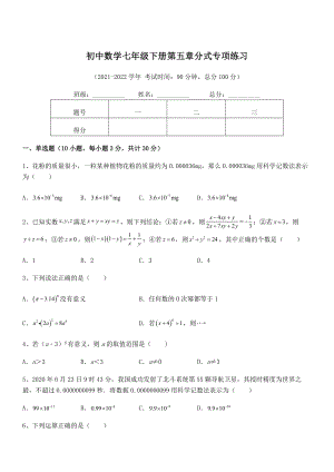 2022年浙教版初中数学七年级下册第五章分式专项练习试卷(含答案详解).docx