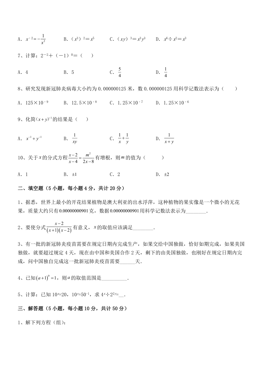 2022年浙教版初中数学七年级下册第五章分式专项练习试卷(含答案详解).docx_第2页