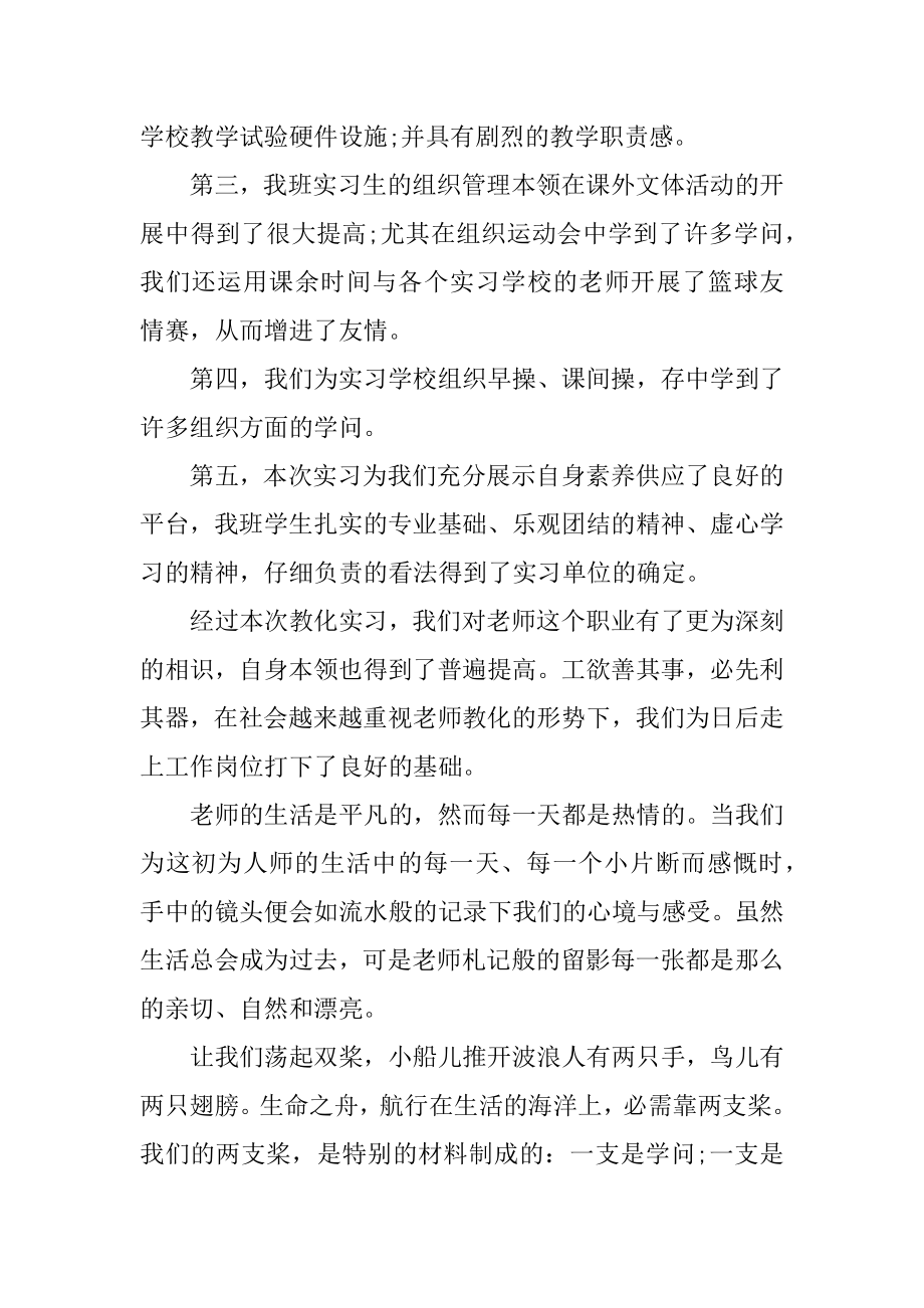 2021学生顶岗实习月总结500字汇总.docx_第2页