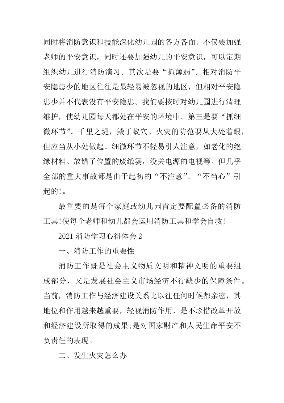 2021消防学习心得体会汇总.docx_第2页