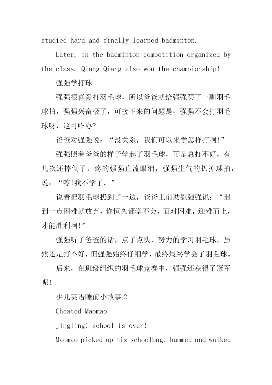 少儿英语睡前小故事参考五篇范文.docx_第2页