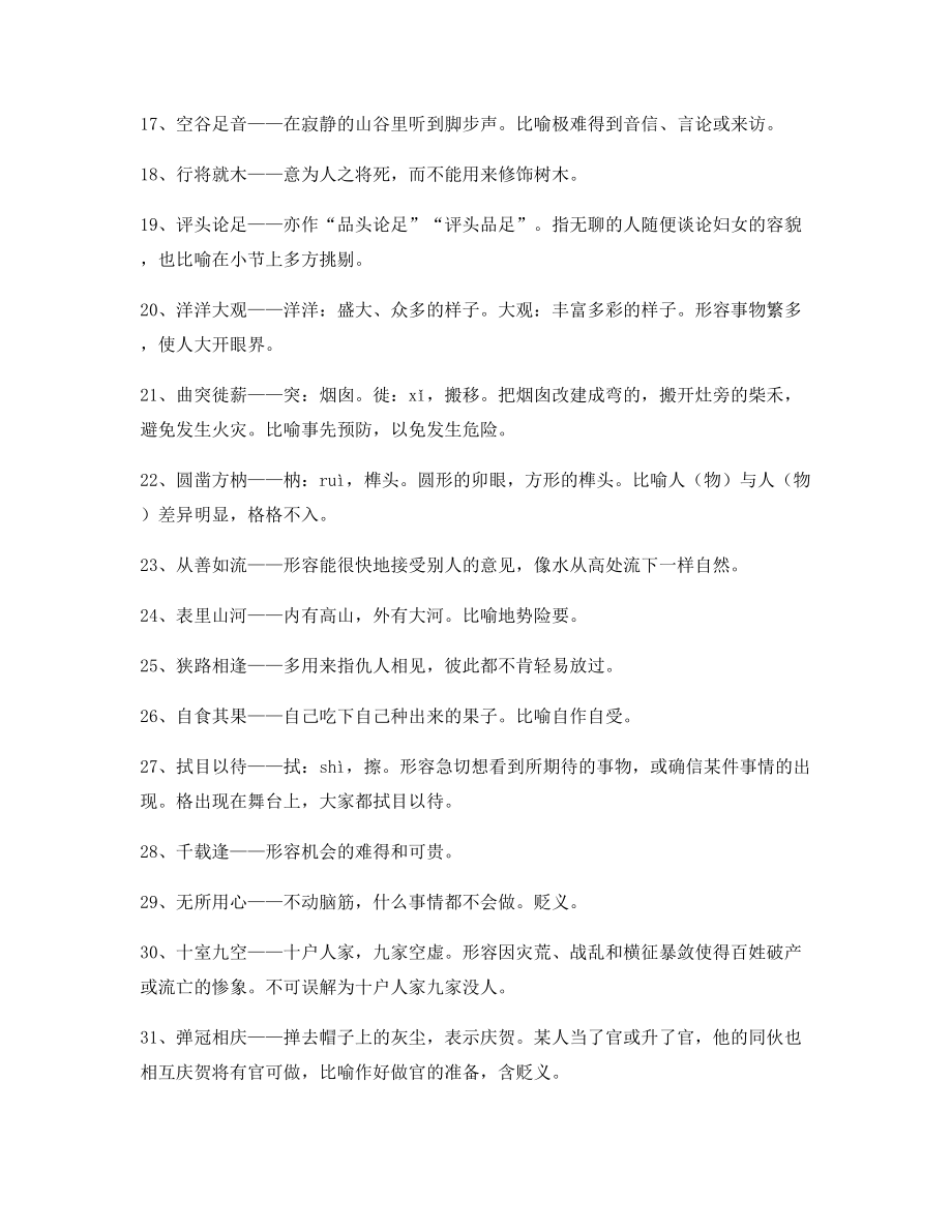 学霸笔记高中必备常用高频成语专题练习精选.docx_第2页