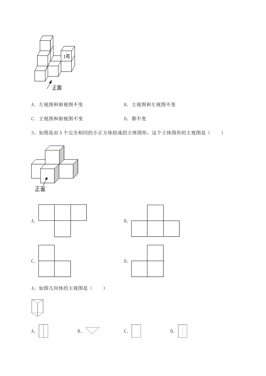 基础强化京改版九年级数学下册第二十四章-投影、视图与展开图难点解析练习题(无超纲).docx_第2页