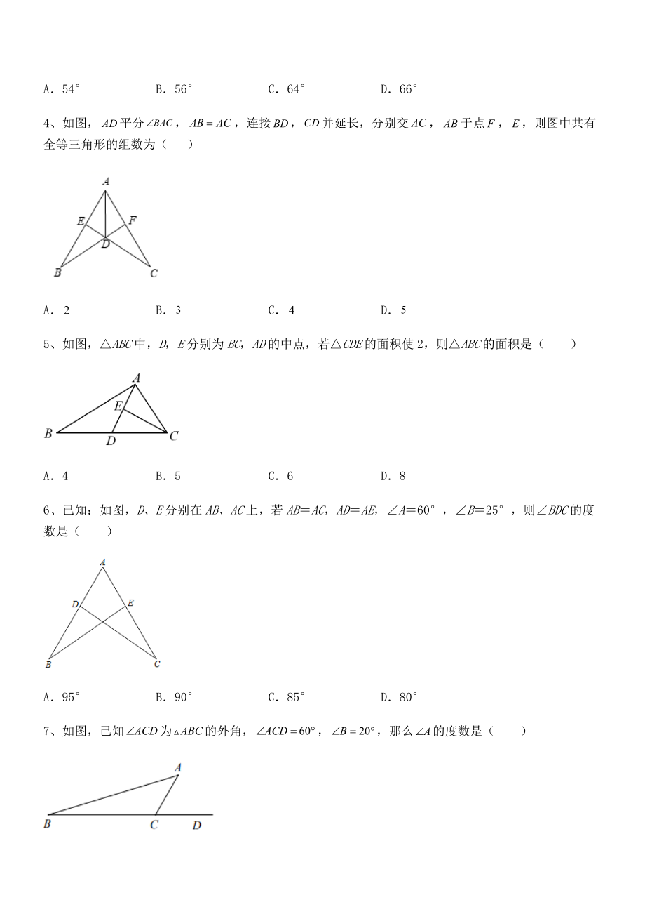 精品解析2021-2022学年北师大版七年级数学下册第四章三角形专题训练试卷(无超纲).docx_第2页