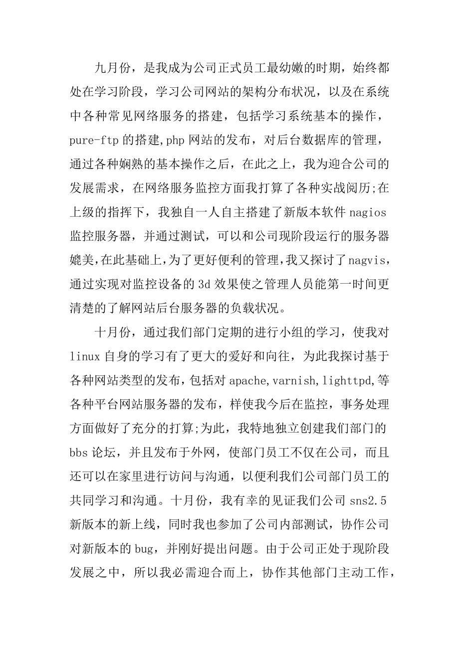 工程师试用期转正工作总结报告优质.docx_第2页