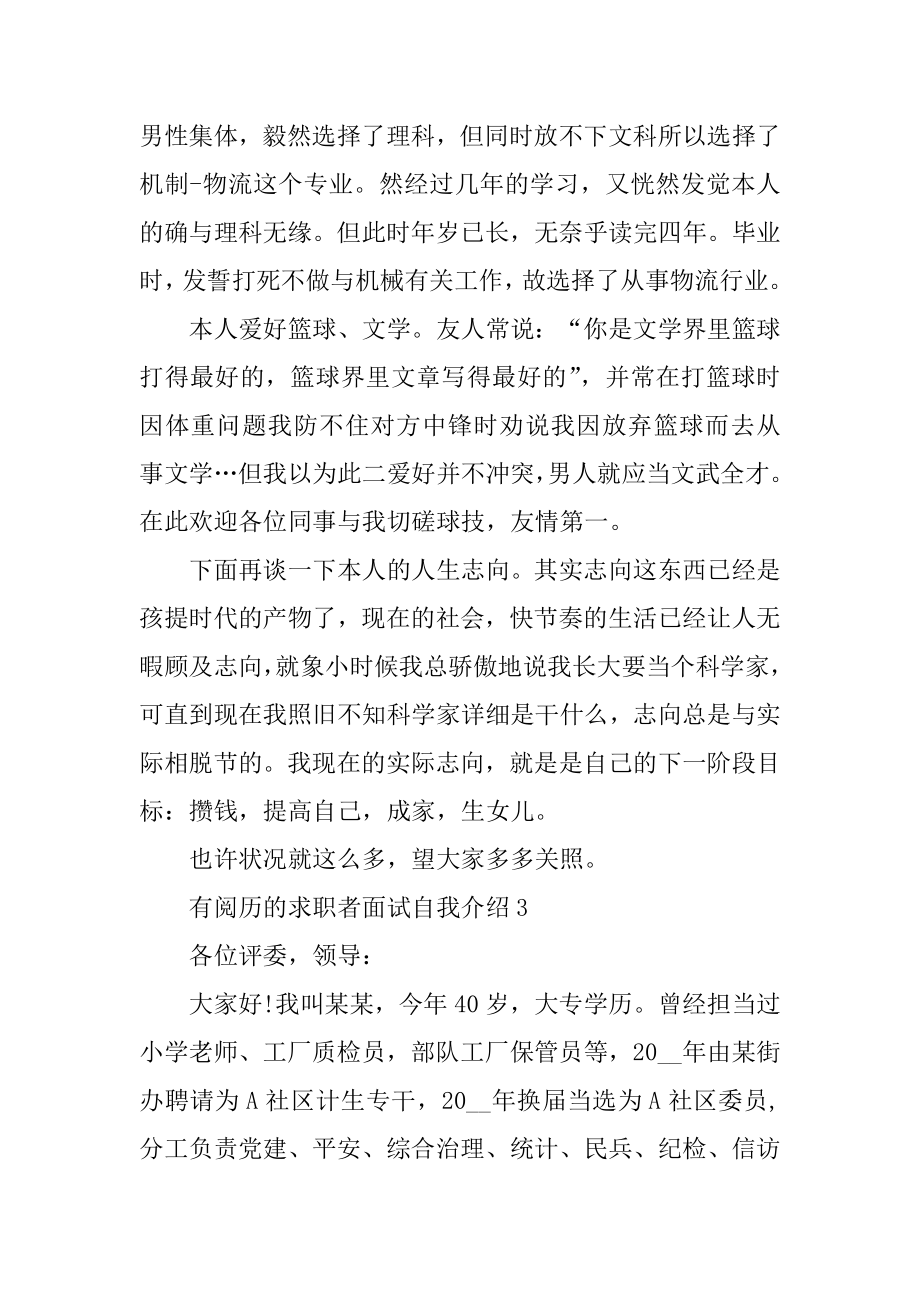 有经验的求职者面试自我介绍最新.docx_第2页