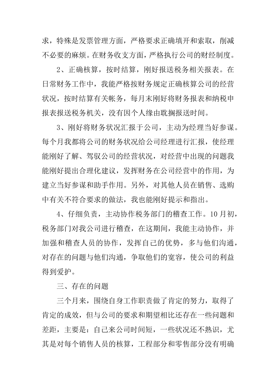 新员工转正工作心得总结汇编.docx_第2页