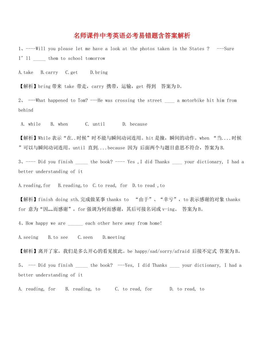 最热中考英语易错题重点习题合集含答案解析.docx_第1页