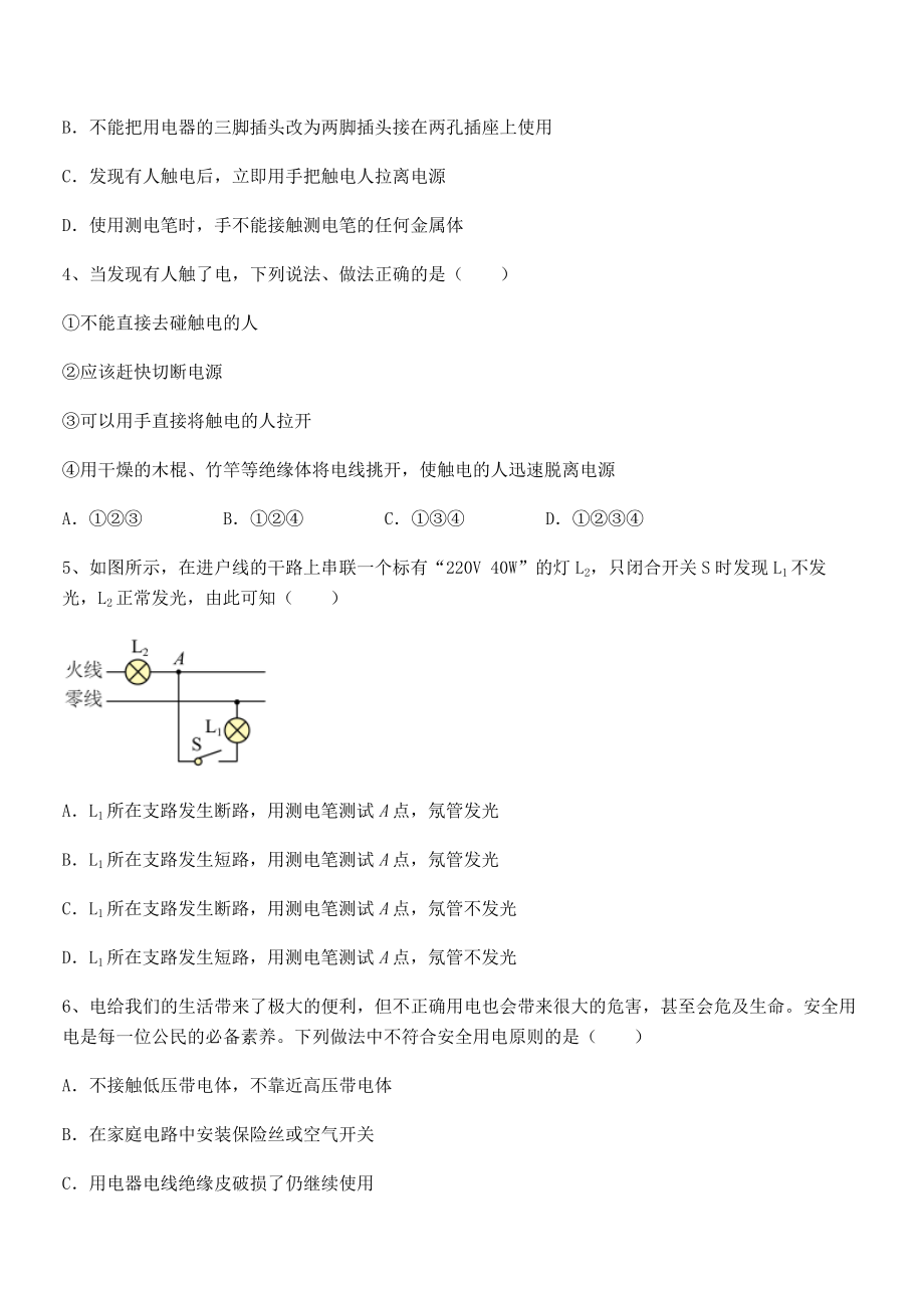 精品解析2022年最新人教版九年级物理第十九章生活用电专项练习试卷(无超纲带解析).docx_第2页