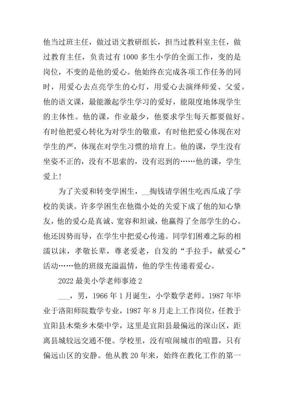 2022最美小学教师事迹最新.docx_第2页