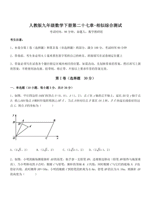 最新人教版九年级数学下册第二十七章-相似综合测试练习题(含详解).docx